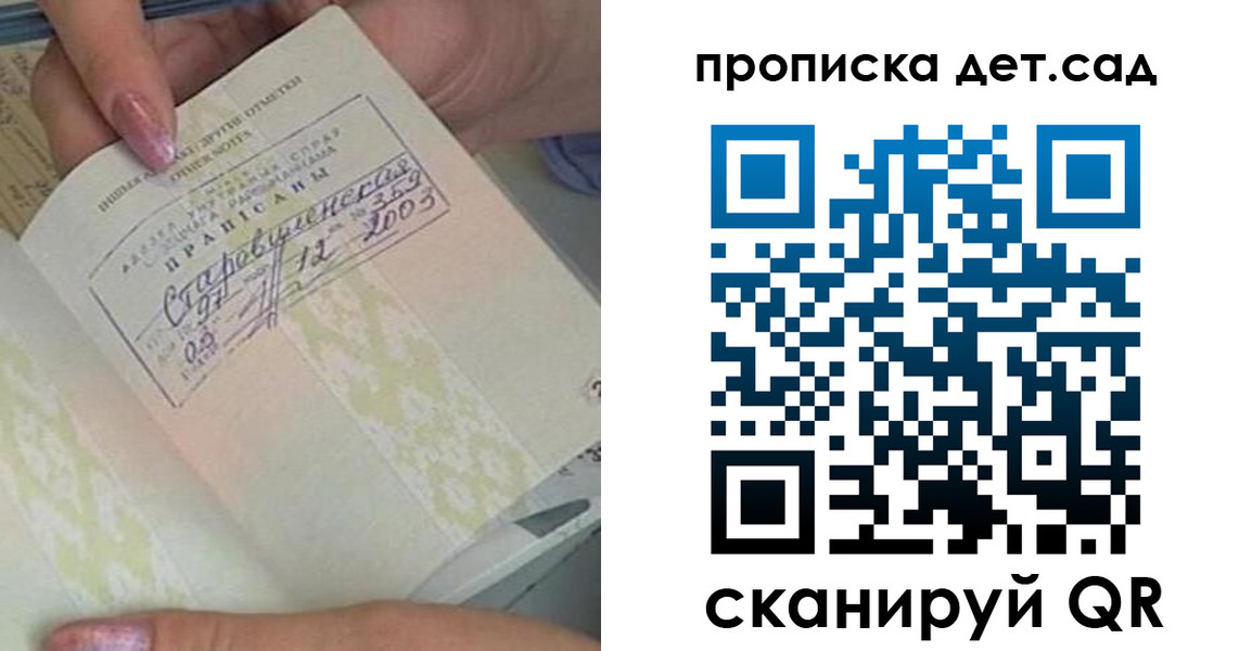 прописка 2025 в Козловке