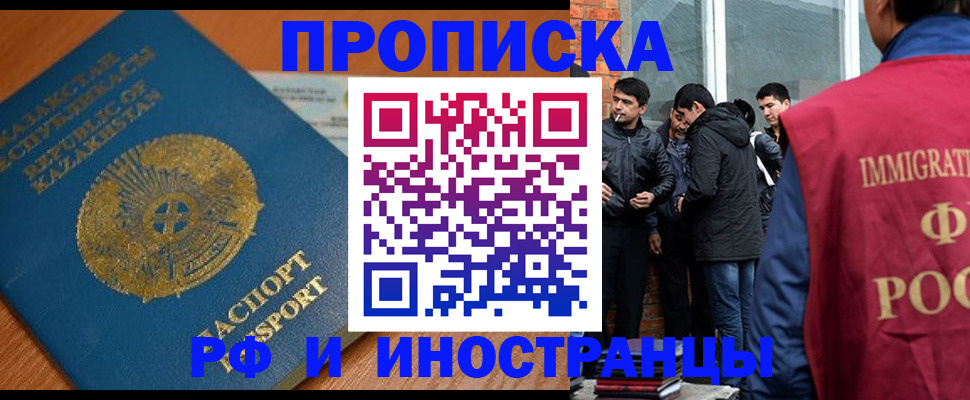 купить прописку в Козловке